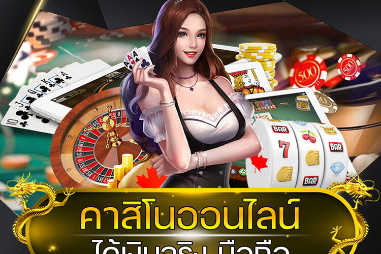 คาสิโนออนไลน์ได้เงินจริง มือถือ @vmax99