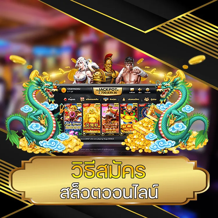 วิธีสมัคร สล็อตออนไลน์ @vmax99auto