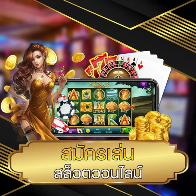 สมัครเล่นสล็อต vmax99