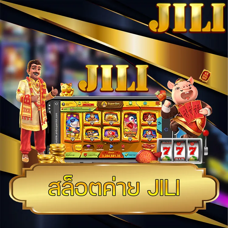 สล็อตค่าย jili
