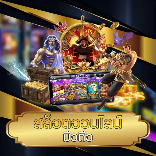 สล็อตออนไลน์ มือถือ vmax99