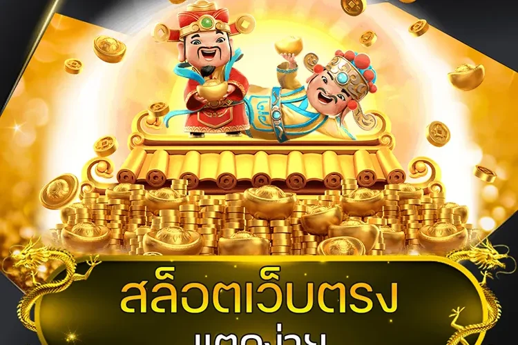 สล็อตเว็บตรง แตกง่าย @vmax99auto