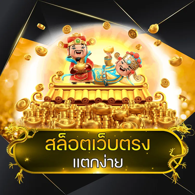 สล็อตเว็บตรง แตกง่าย สล็อตเว็บตรง แตกง่าย @vmax99auto