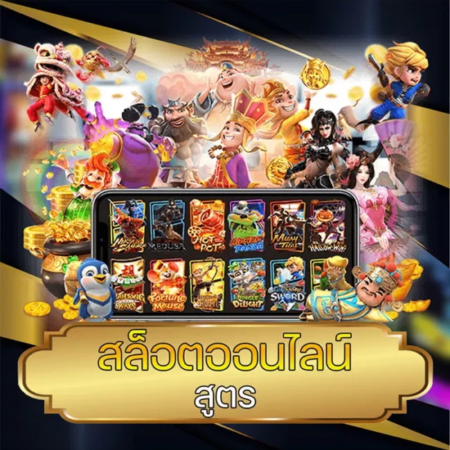 สูตร สล็อต vmax99