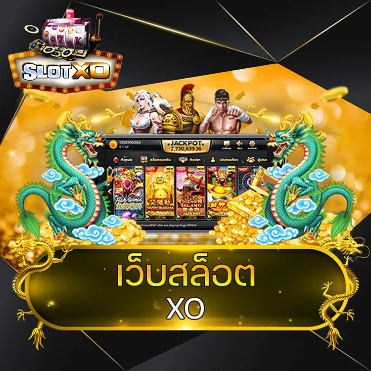 เว็บสล็อต xo @vmax99auto