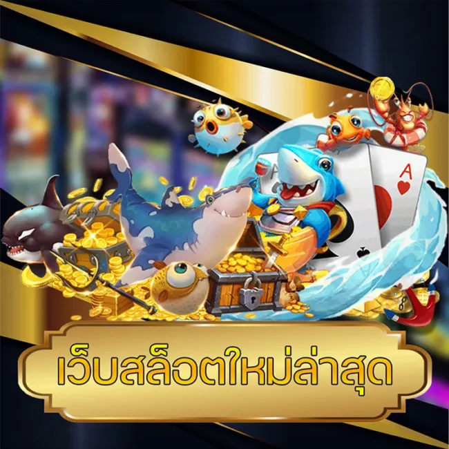 เว็บสล็อตใหม่ล่าสุด vmax99