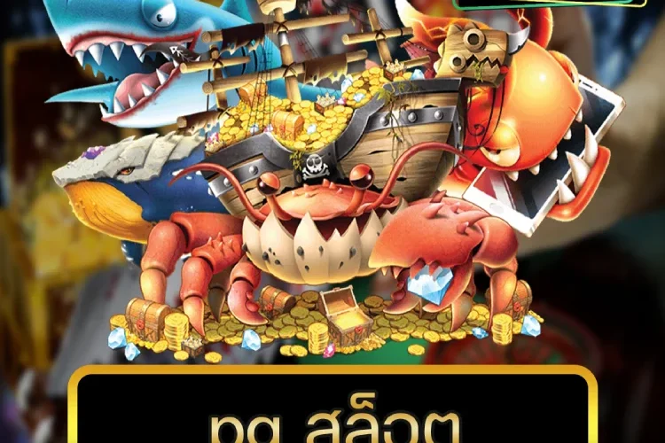 pg สล็อต