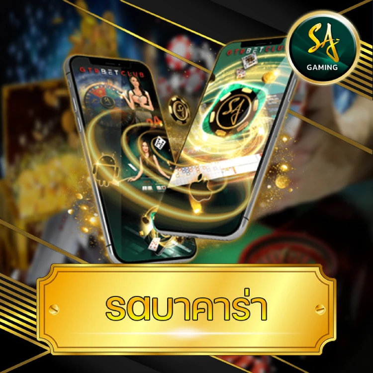 saบาคาร่า