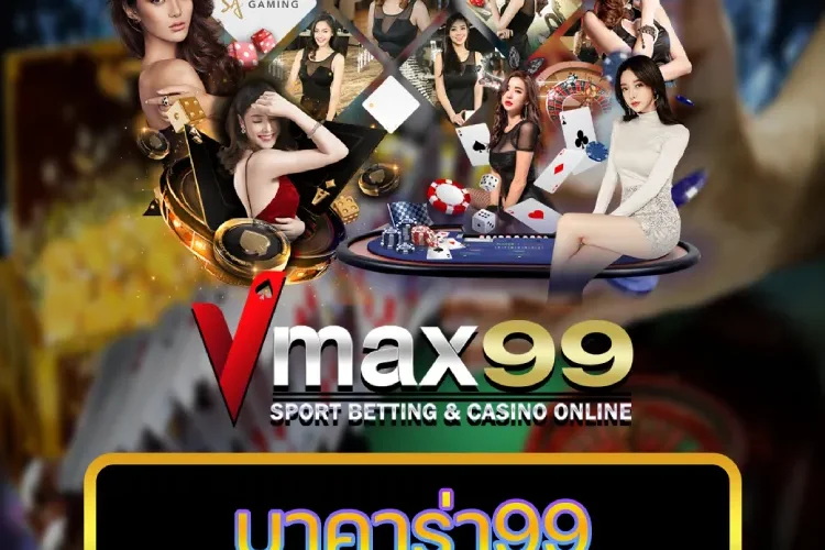 บาคาร่า99