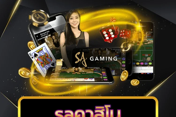 saคาสิโน