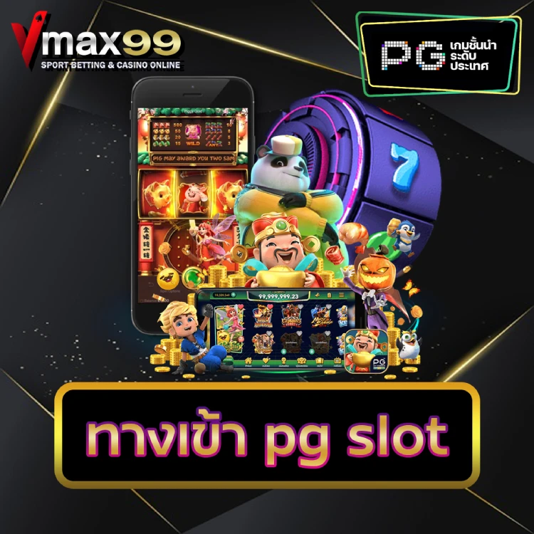 ทางเข้า pg slot