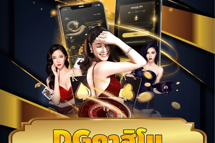dgคาสิโน