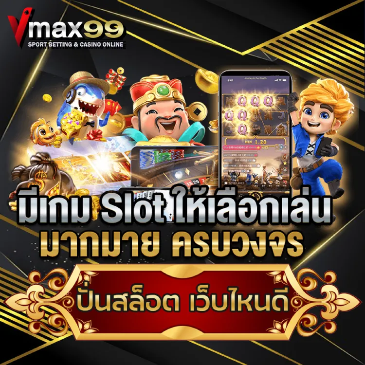 ปั่นสล็อต เว็บไหนดี