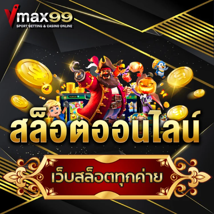 เว็บสล็อตทุกค่าย