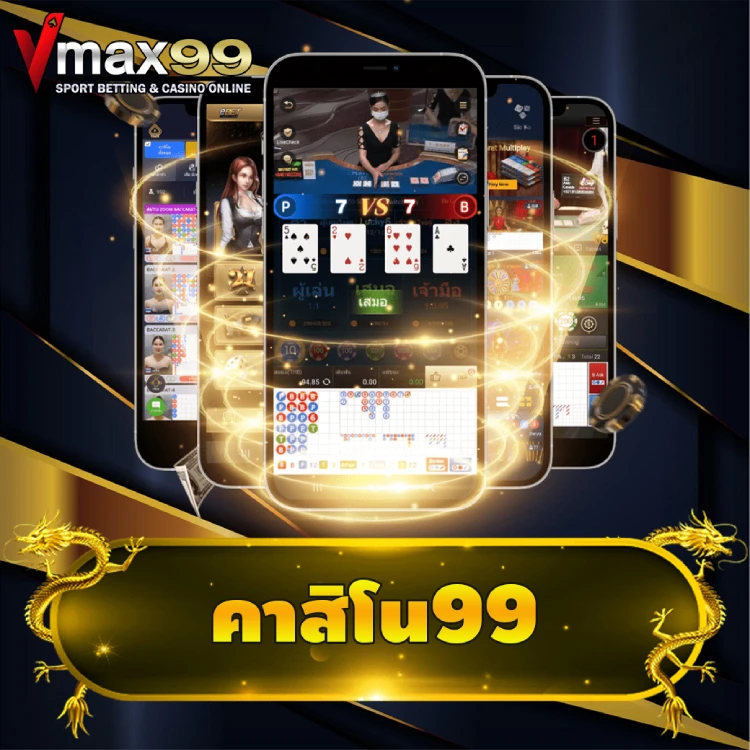 คาสิโน99
