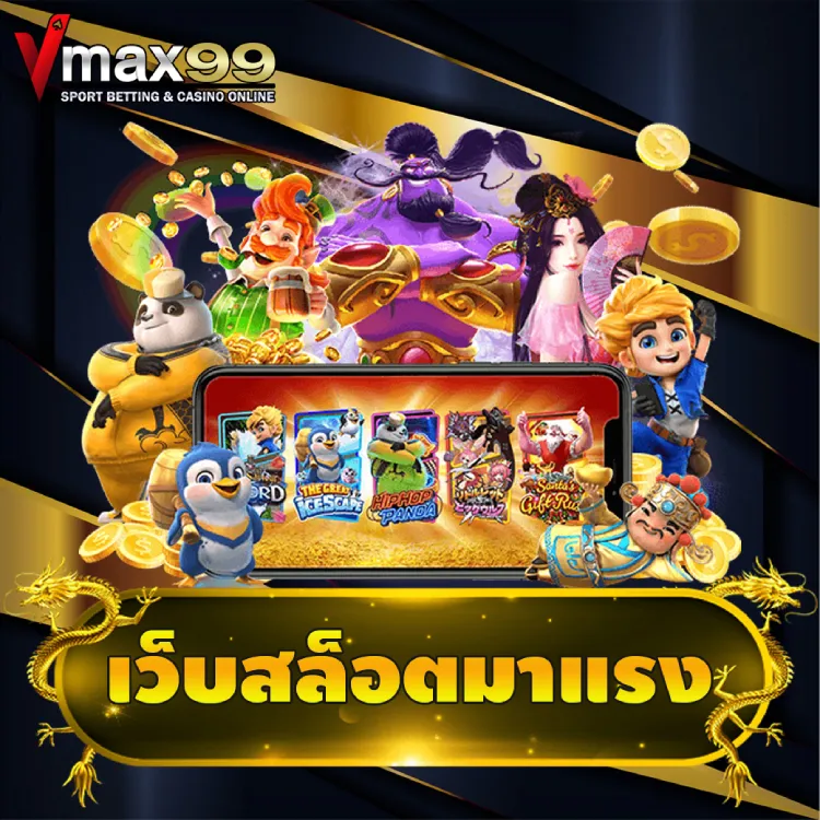 เว็บสล็อตมาแรง เว็บสล็อตมาแรง