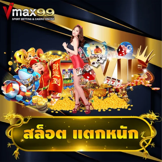 สล็อต แตกหนัก