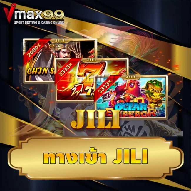 ทางเข้า jili