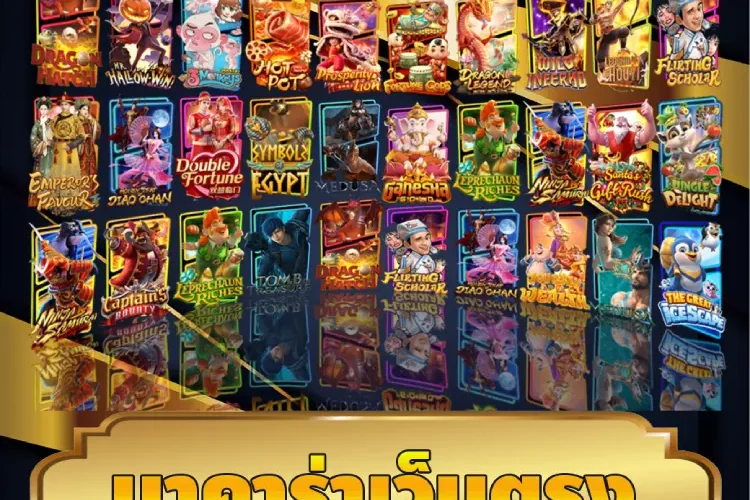 บาคาร่าเว็บตรง