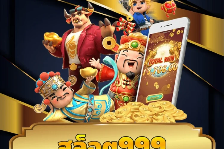สล็อต999