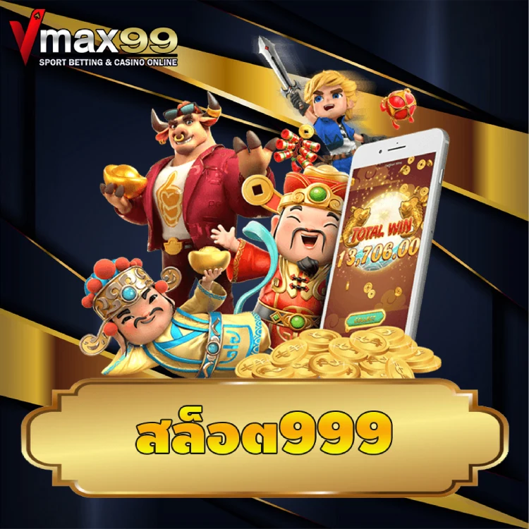 สล็อต999