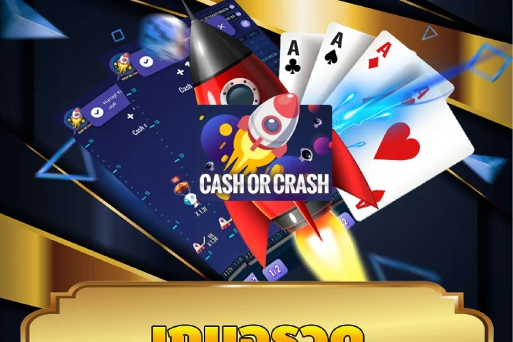 เกมจรวด