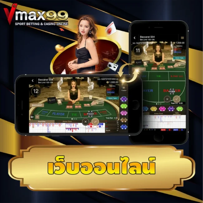 เว็บออนไลน์