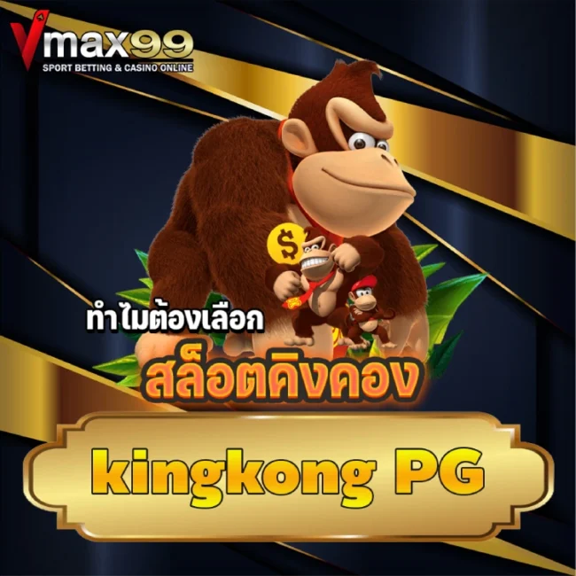 kingkong pg