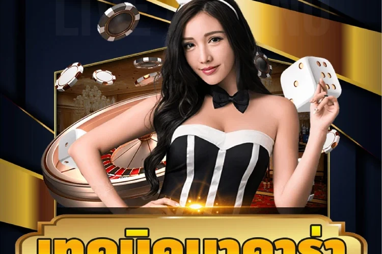 เทคนิคบาคาร่า