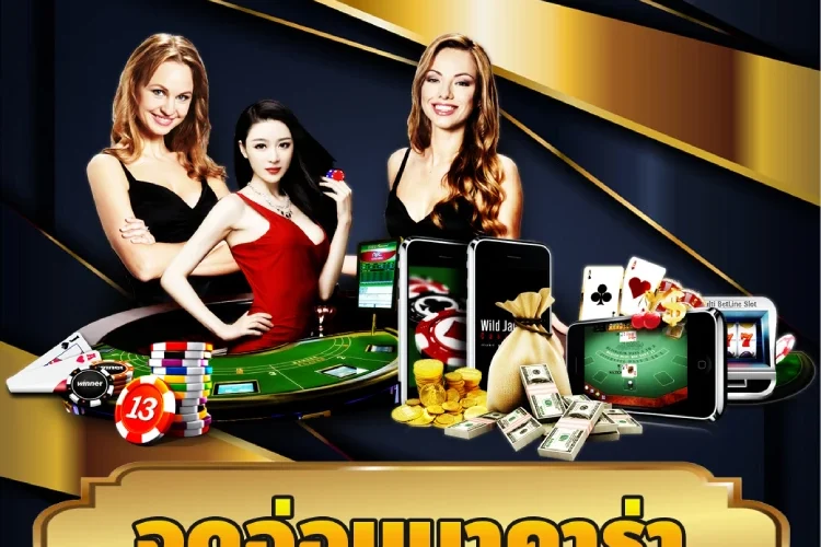 จุดอ่อนบาคาร่า