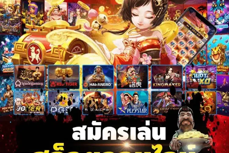 สมัครสล็อต777