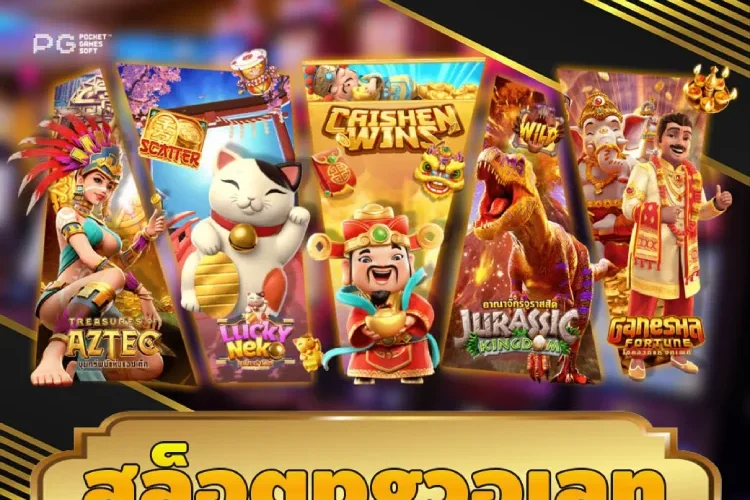 สล็อตpgวอเลท